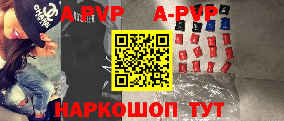 A PVP Соль  APVP Соль  Наро-Фоминск  A-PVP СК КРИС 