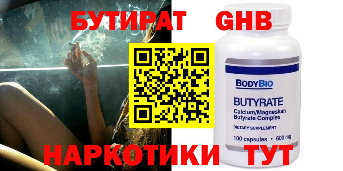 Бутират жидкий экстази Наро-Фоминск