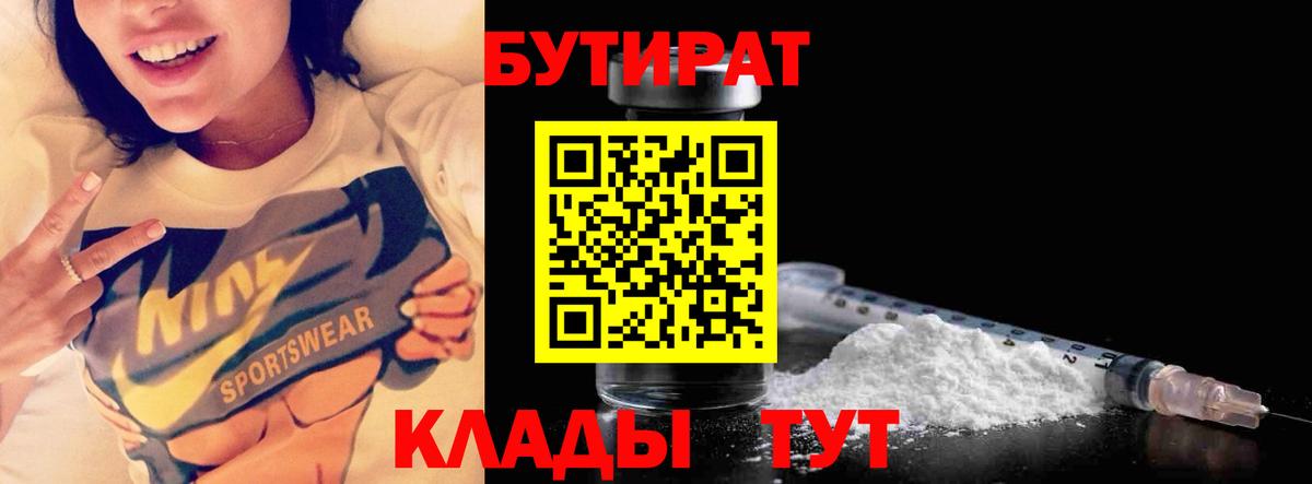 БУТИРАТ BDO 33% Наро-Фоминск