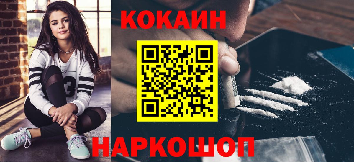 Наро-Фоминск  COCAIN VHQ  Вход с VPN  КОКАИН Эквадор 