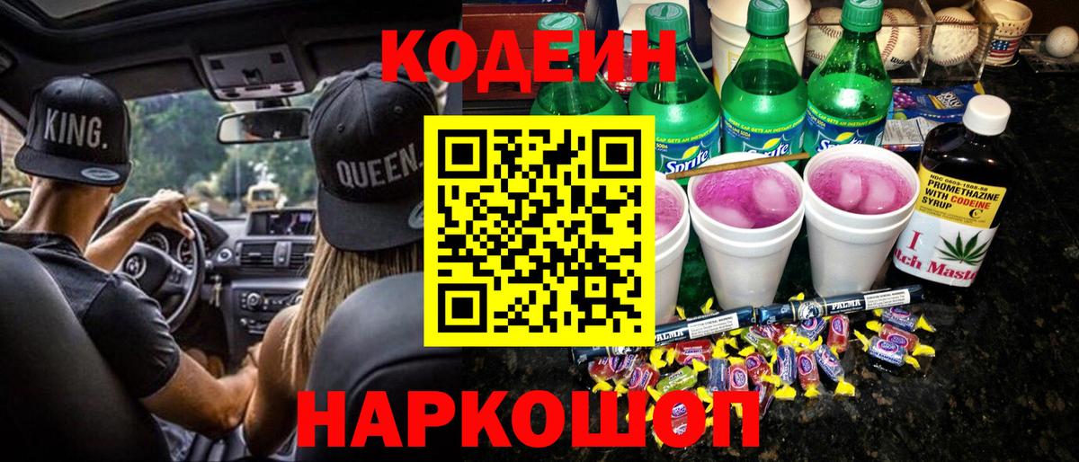 Кодеиновый сироп Lean напиток Lean (лин) Наро-Фоминск