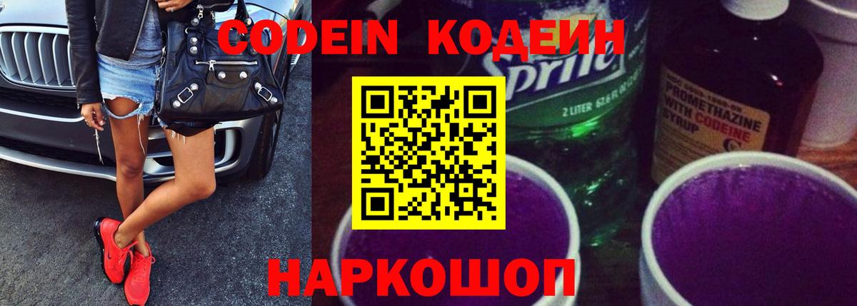 Кодеиновый сироп Lean Purple Drank  Вход с VPN  Кодеиновый сироп Lean напиток Lean (лин)  Наро-Фоминск 