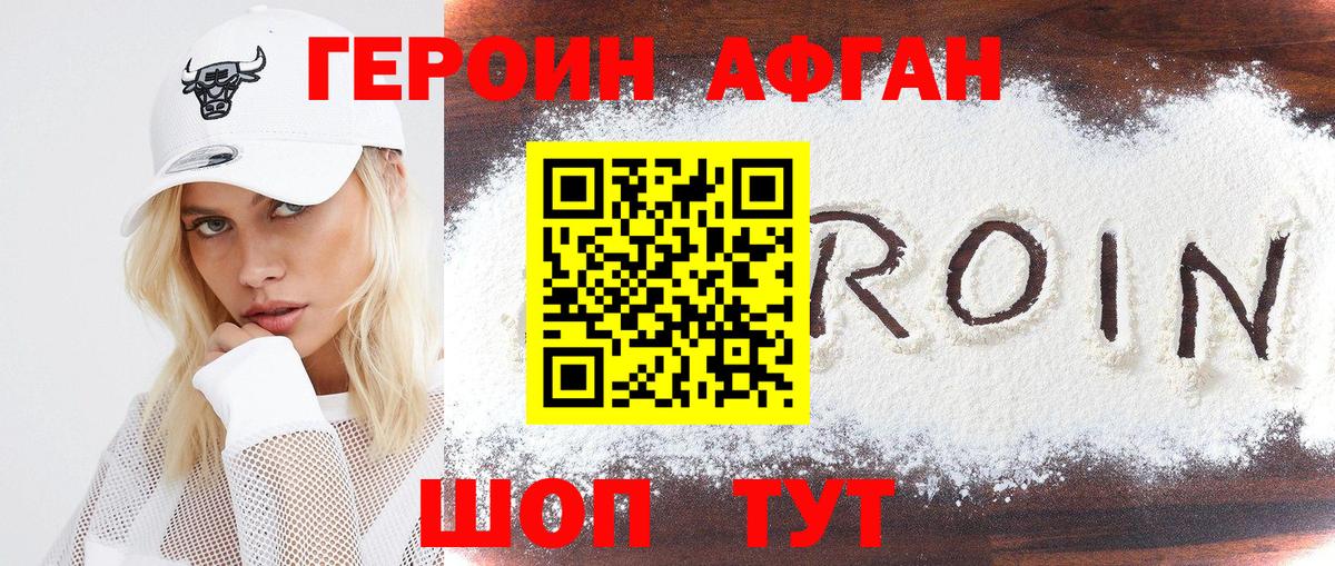 Героин  Наро-Фоминск  ГЕРОИН хмурый 