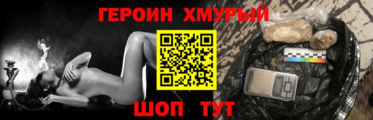 ГЕРОИН  Героин VHQ  Вход с VPN  Наро-Фоминск 