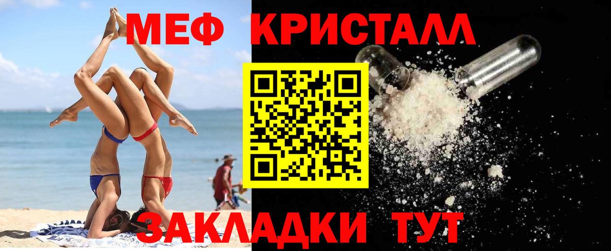 МЕФ кристаллы  мега зеркало  Наро-Фоминск 