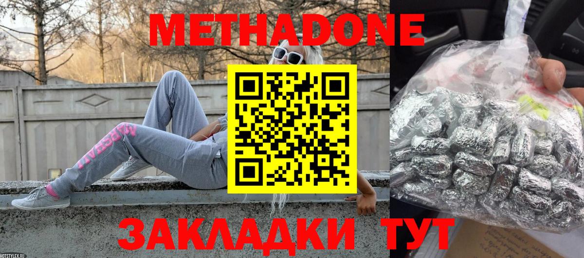 Метадон мёд  Метадон кристалл  гидра как войти  Вход с VPN  Наро-Фоминск 