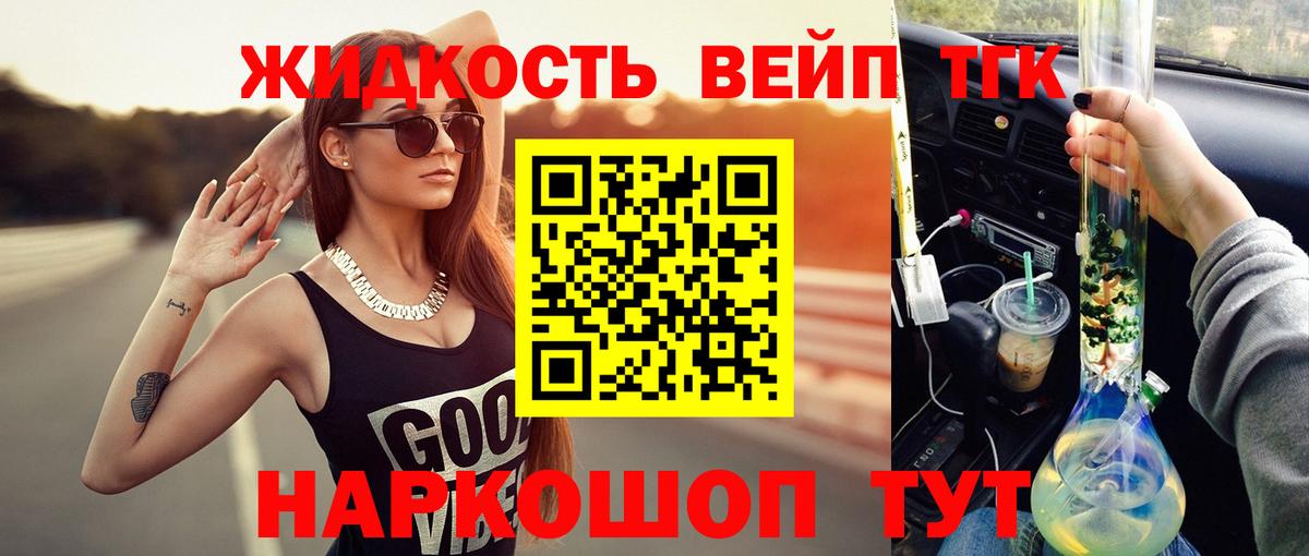 ТГК вейп Наро-Фоминск