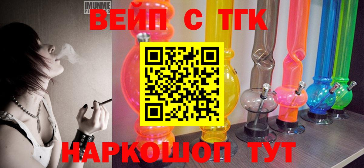 где найти наркотики  ТГК THC oil  ТГК вейп  Вход с VPN  Наро-Фоминск 