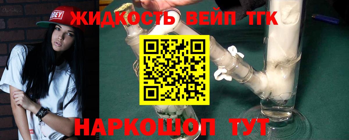 ТГК вейп с тгк Наро-Фоминск